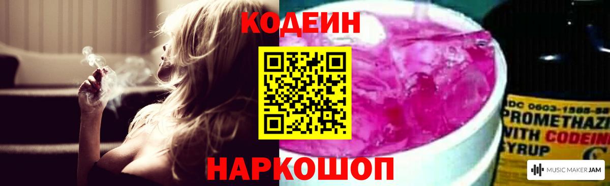 Камень-на-Оби  Кодеиновый сироп Lean напиток Lean (лин)  Вход с VPN 