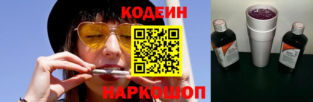 Codein Purple Drank Камень-на-Оби