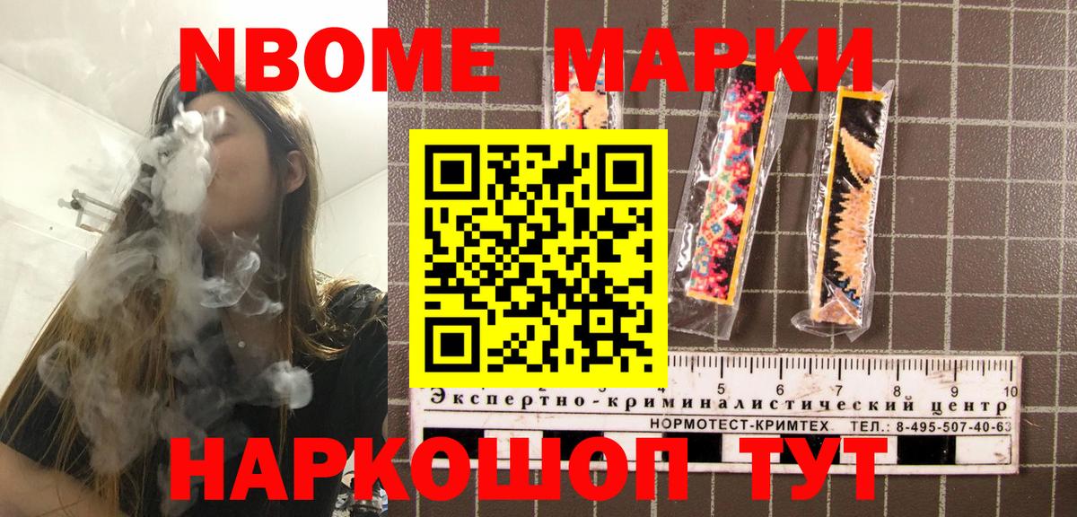 Марки NBOMe 1500мкг  Вход с VPN  Камень-на-Оби  Марки NBOMe 1500мкг 